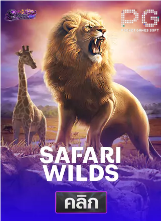 PG-Safari-wilds-ทดลองเล่นสล็อต-naza24