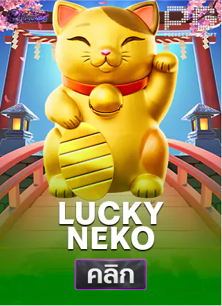 PG-Lucky-neko-ทดลองเล่นสล็อต-naza24
