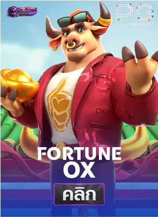 PG-Fortune-Ox-ทดลองเล่นสล็อต-naza24