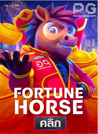 PG-Fortune-Horse-ทดลองเล่นสล็อต-naza24