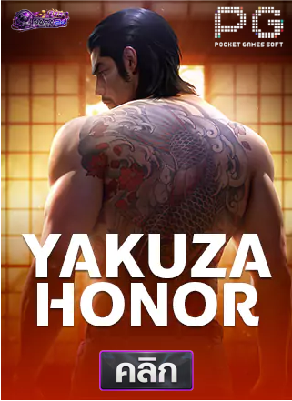 ทดลองเล่นสล็อต Yakuza Honor เกมใหม่จาก PG SLOT-naza24